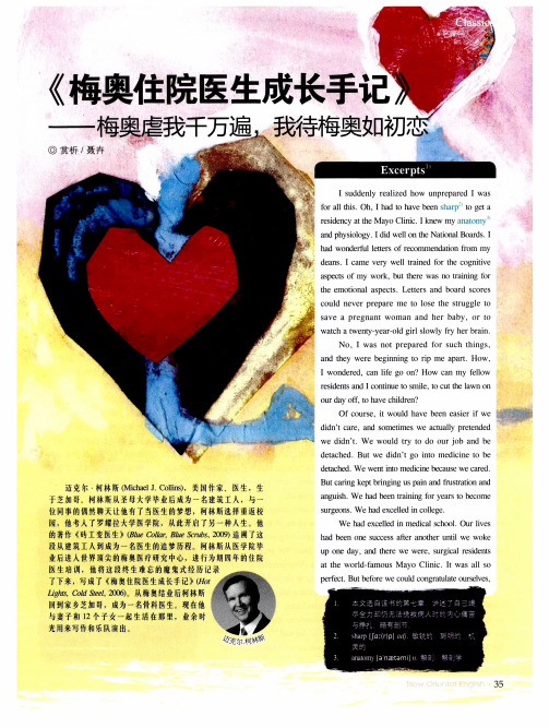 《梅奥住院医生成长手记》——梅奥虐我千万遍,我待梅奥如初恋