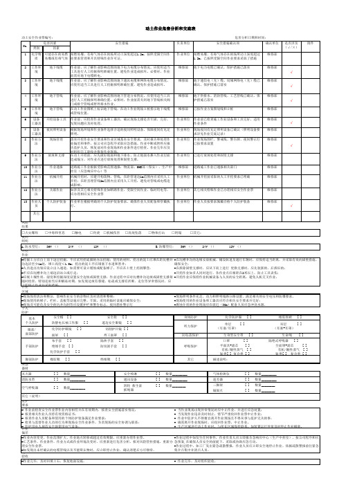 动土作业危害分析和交底表