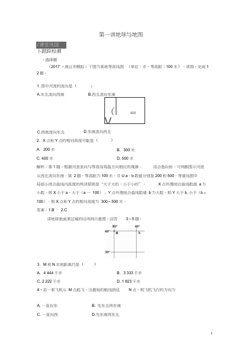 2019版高考地理一轮复习第一部分自然地理第一章宇宙中的地球第一讲地球与地图练习中图版