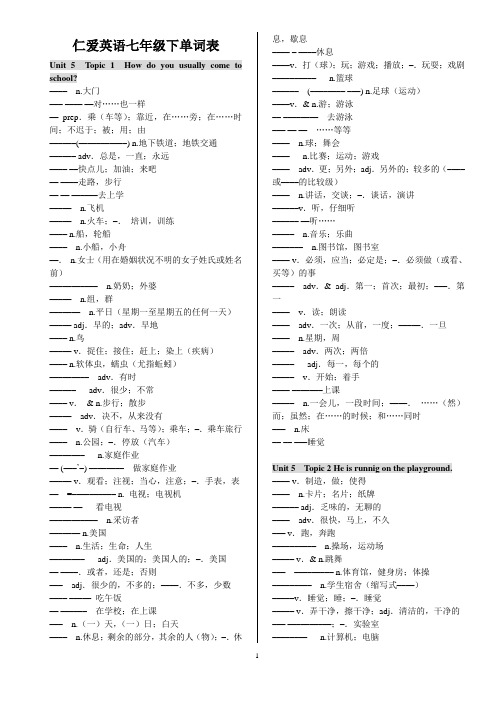 仁爱英语七年级下册单词表  中文