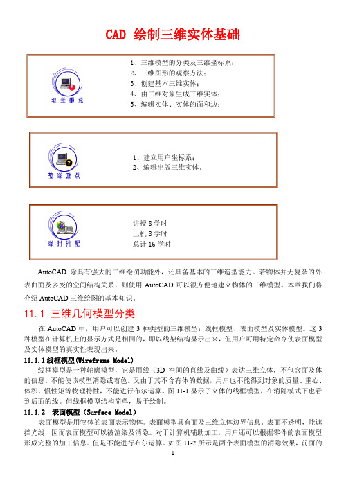 图文并茂50页-CAD绘制三维实体教程+例题