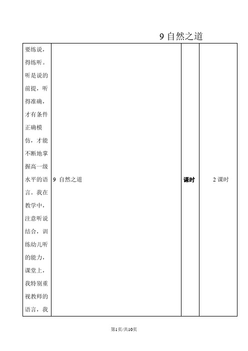 四年级下册语文教案9自然之道｜人教版新课标