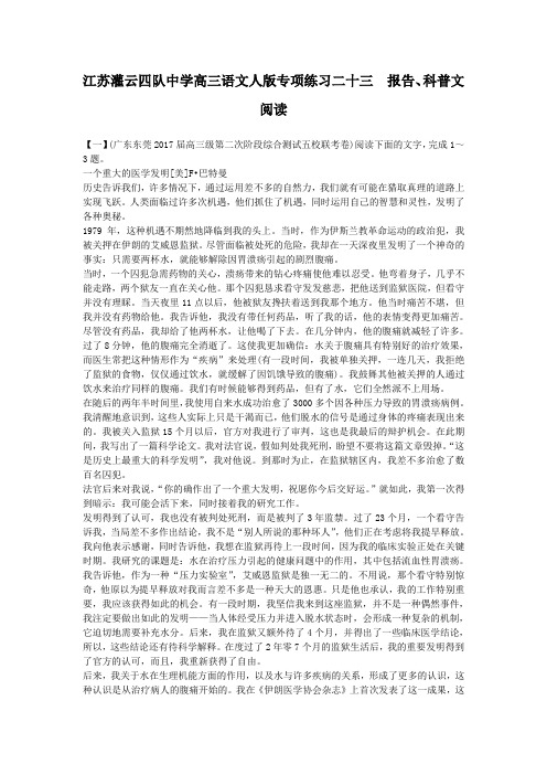 江苏灌云四队中学高三语文人版专项练习二十三 报告、科普文阅读