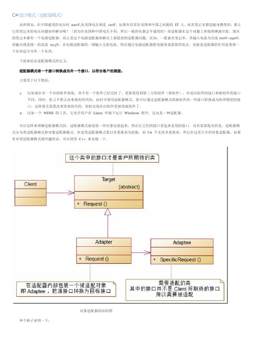 适配器模式