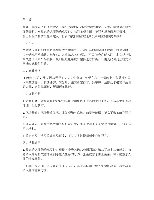 关于法律案例的评析论文(3篇)