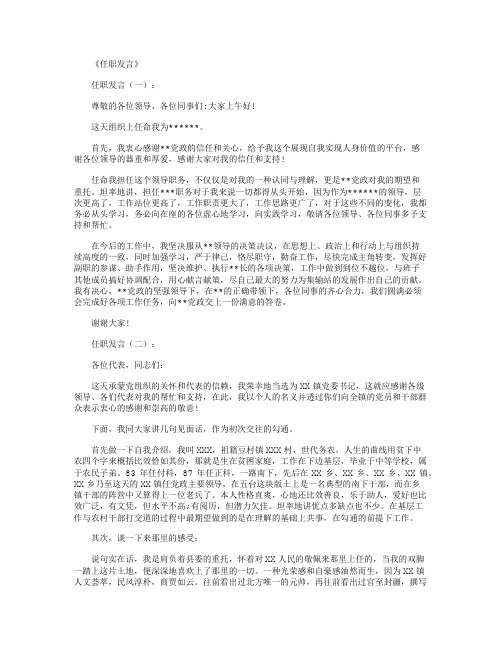 任职发言10篇