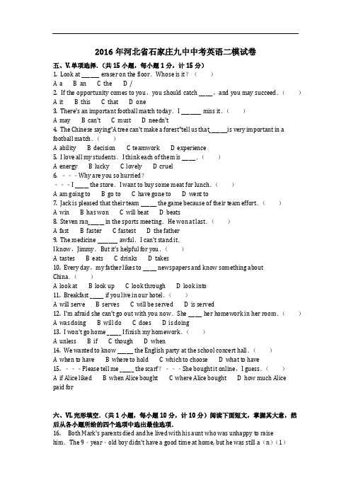 英语_2016年河北省石家庄九中中考英语二模试卷(含答案)
