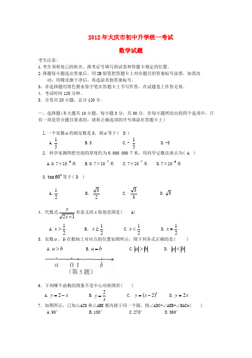 黑龙江省大庆市中考数学真题试题(无答案)