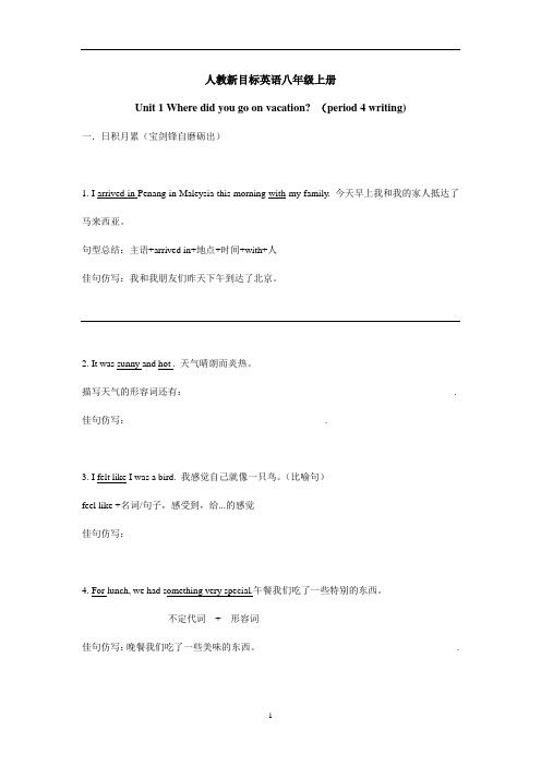 人教新目标英语八年级上册unit1 period 4 writing 作文导学案