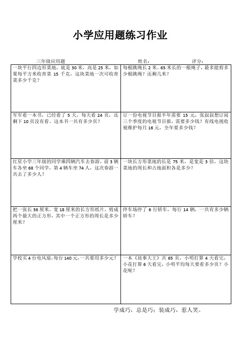 三年级数学课堂延伸练习IV (48)