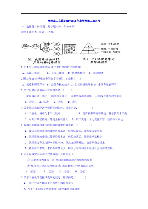 广东省汕头市潮师高级中学2018学年高二12月月考文科综