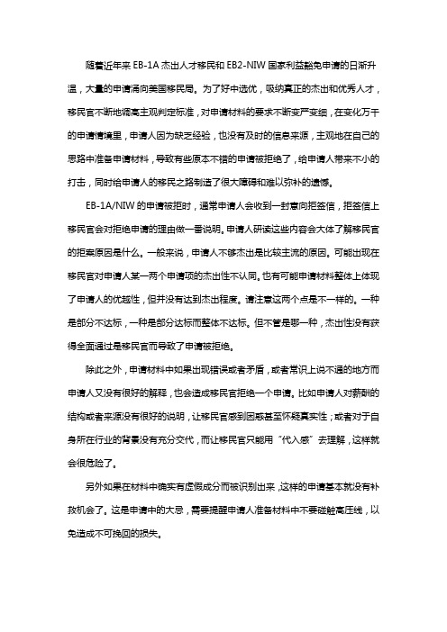 美国杰出人才移民EB-1A及NIW移民被拒的原因是什么