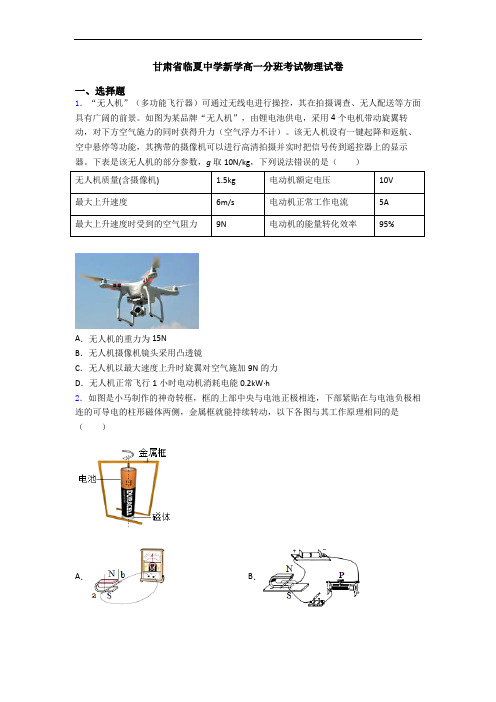 甘肃省临夏中学新学高一分班考试物理试卷