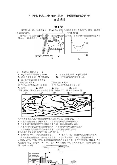 江西省上高二中2015届高三上学期第四次月考 文综地理 Word版含答案