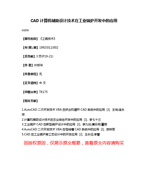 CAD计算机辅助设计技术在工业锅炉开发中的应用