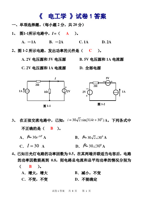 河北科技大学电工电子学试题1解析