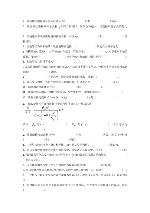 钢结构复习题及答案