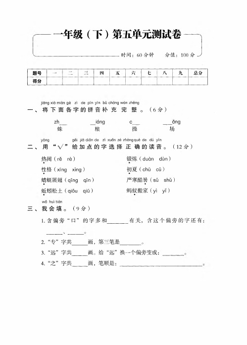 一年级下册语文试题-第五单元测试卷丨人教(部编版)(pdf含答案)
