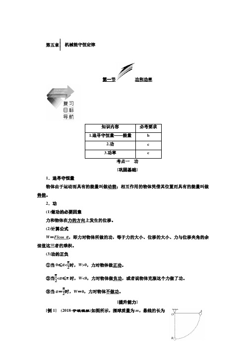 【物理】2020届一轮复习人教版第五章第一节功和功率学案