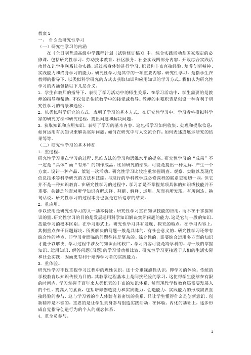 什么是研究性学习