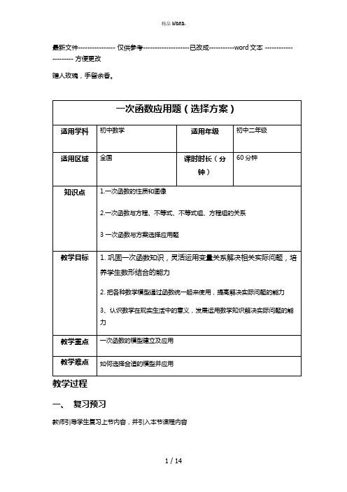 一次函数应用题(选择方案)(优选.)