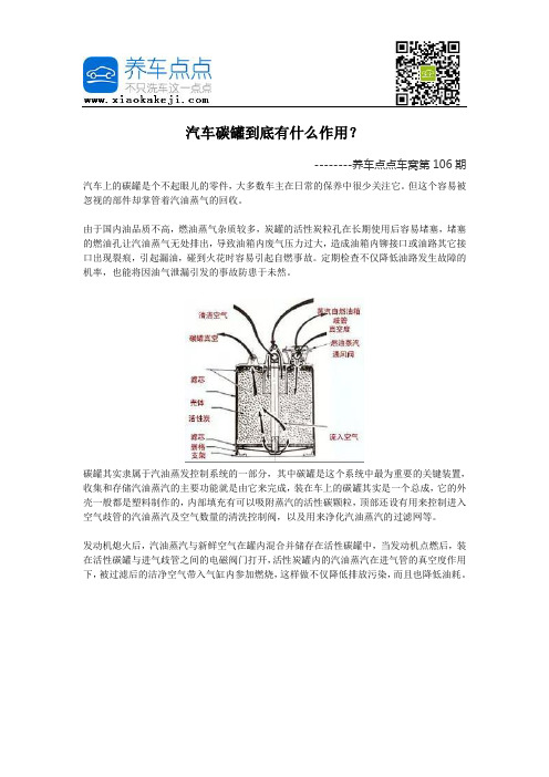 汽车碳罐到底有什么作用