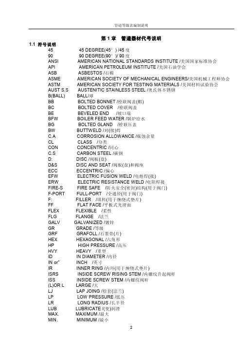 美标管道器材代号说明