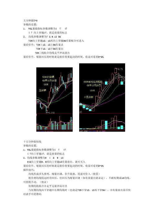 用五分钟K线做T+0的方法