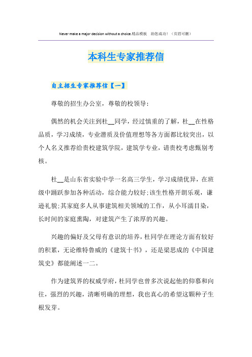本科生专家推荐信