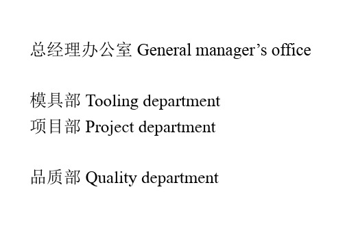 制造行业常用英文对照表