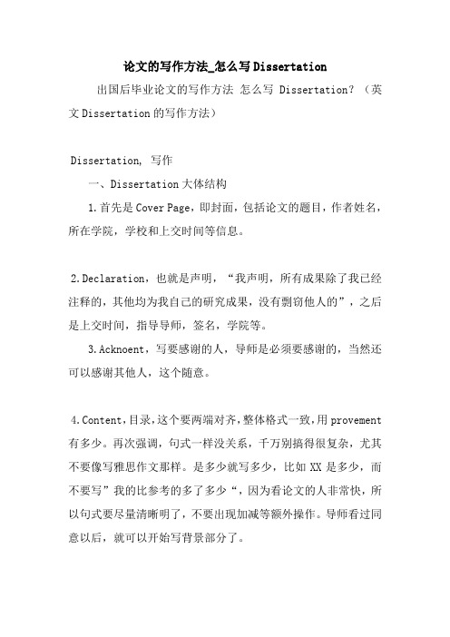 最新论文的写作方法_怎么写Dissertation