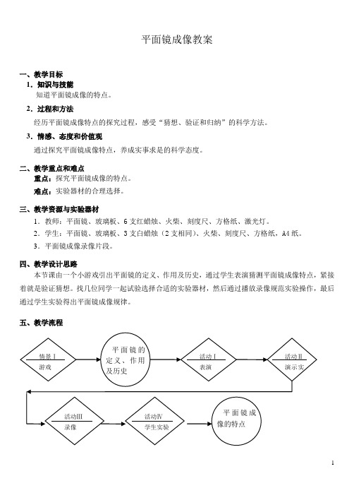 平面镜成像教案 