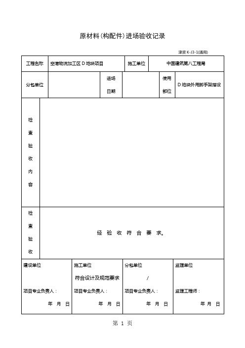 原材料进场验收记录17页word文档