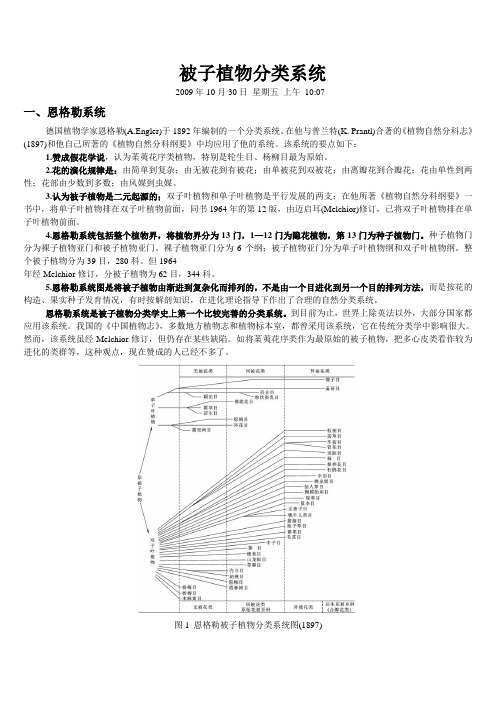 被子植物分类系统