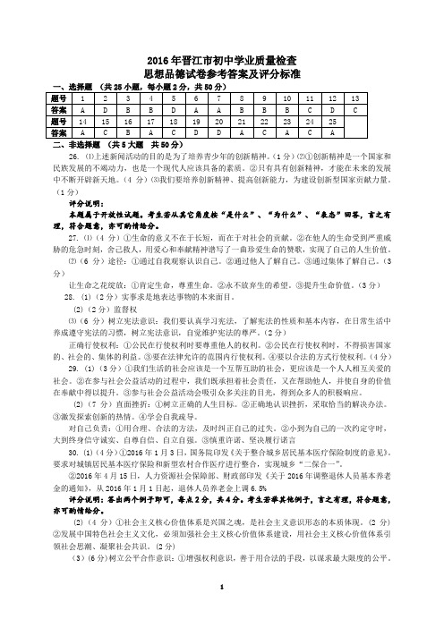 2016晋江第二次质检试卷参考答案及评分说明