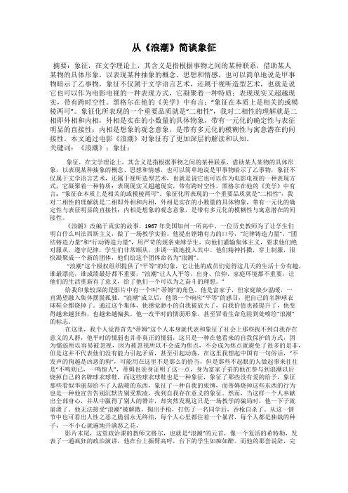 从《浪潮》简谈象征