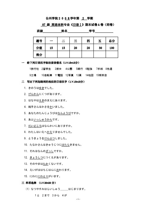 日语1期末考试试卷A