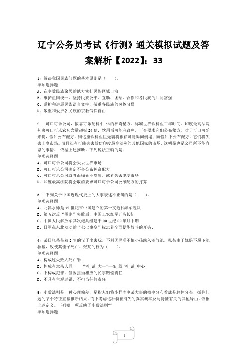 辽宁公务员考试《行测》真题模拟试题及答案解析【2022】3310