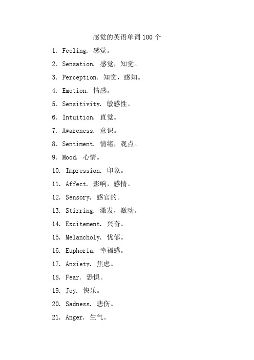 感觉的英语单词100个