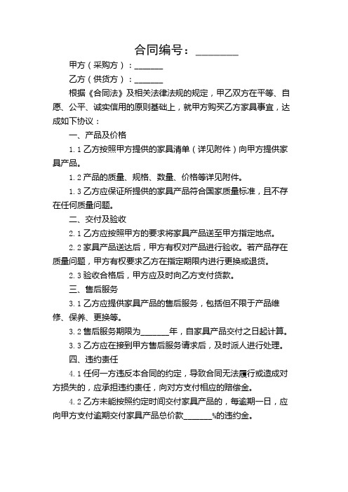 家具采购合同及清单 [专业版] .doc