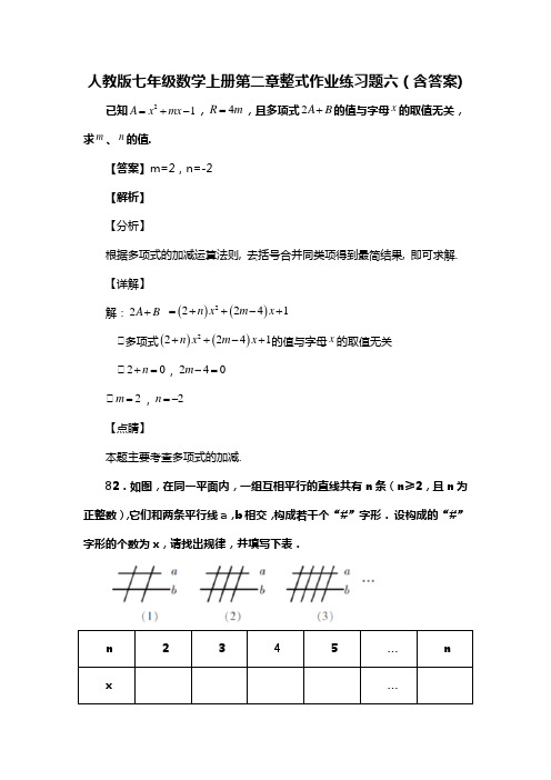 人教版七年级数学上册第二章整式作业练习题六(含答案) (98)