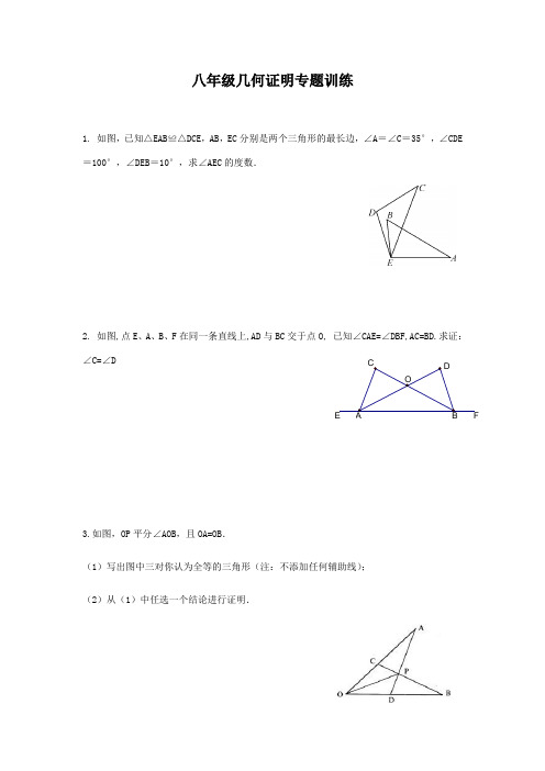 八年级几何证明专题训练(50题)