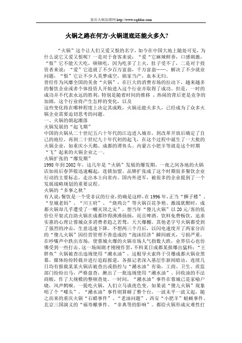 火锅之路在何方火锅道底还能火多久