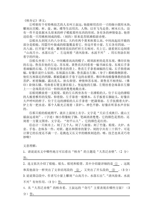 核舟记译文和文意理解