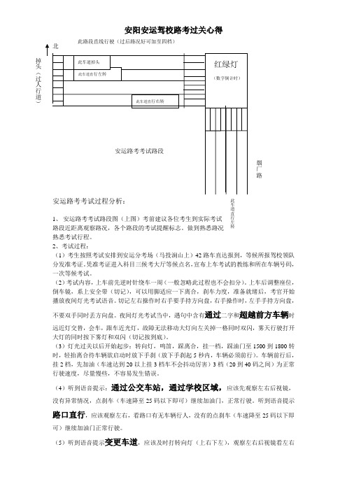 安阳安运路考过关心得文档