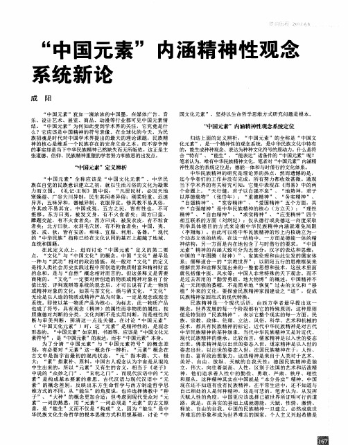 “中国元素”内涵精神性观念系统新论