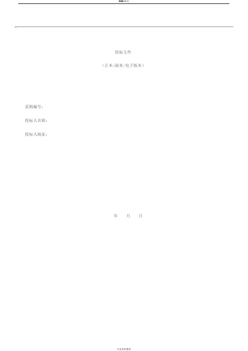 标书模板及格式