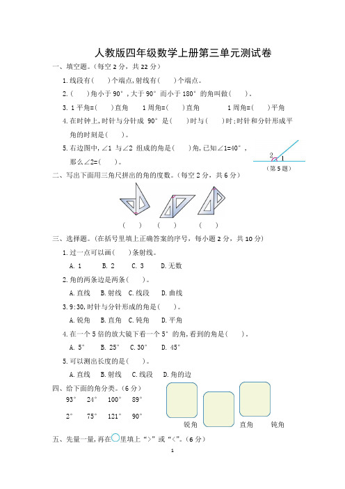 2017年人教版四年级数学上册第三单元测试卷及答案