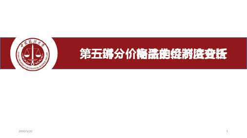 价格法案例PPT课件