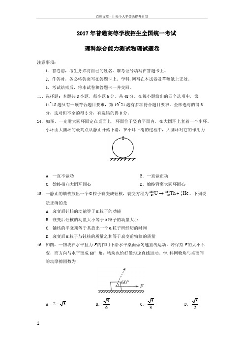 2017年高考新课标2理科综合物理含答案